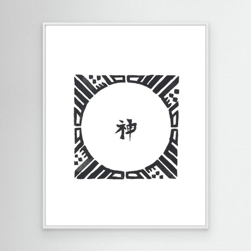 Shen (God) - Chinese/Masha'Allah